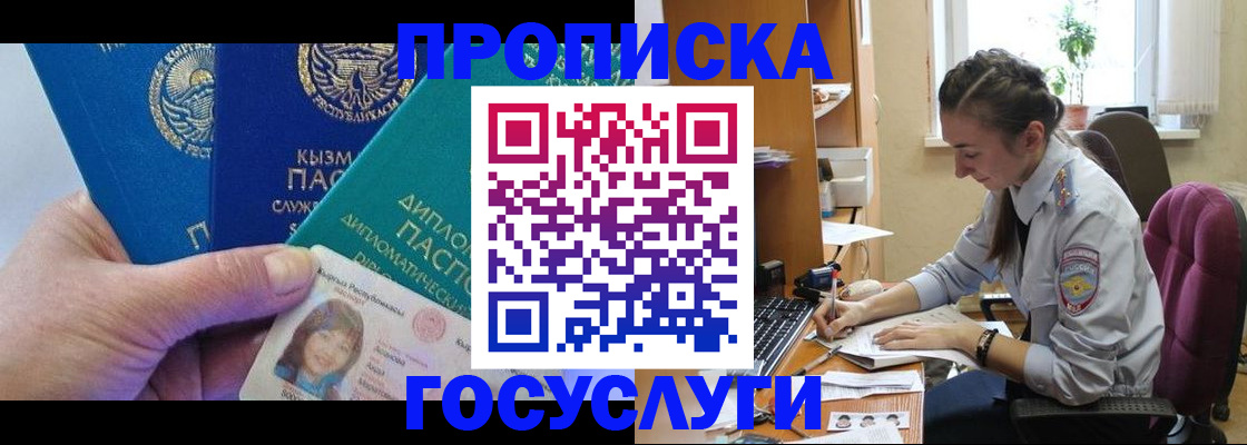 прописка в Ярославской области