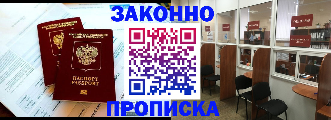 прописка от собственника в Ярославской области
